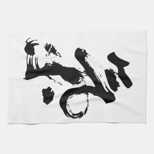 Chi oder Qi in der chinesischen Geschirrtuch (Horizontal)