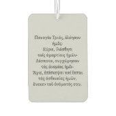 Chi Rho Christogram Autolufterfrischer (Rückseite)