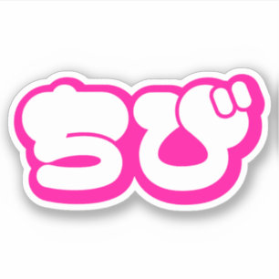 Chibi ちび Japanisch Nihongo Hiragana-Schrift Aufkleber