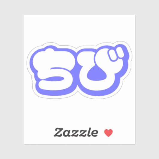 Chibi ち び japanischen Nihongo Hiragana Script Aufkleber (Blatt)