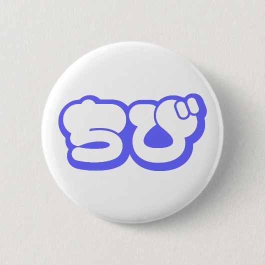 Chibi ち び japanischen Nihongo Hiragana Script Button (Vorderseite)