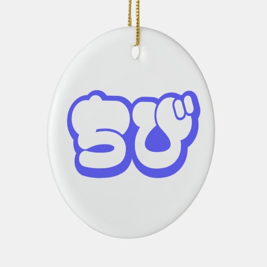 Chibi ち び japanischen Nihongo Hiragana Script Keramik Ornament (Rechts)