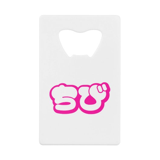 Chibi ち び japanischen Nihongo Hiragana Script Kreditkartenflaschenöffner (Vorderseite)