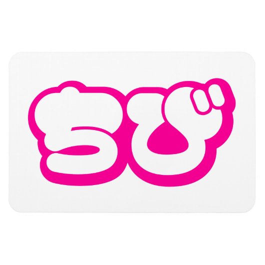 Chibi ち び japanischen Nihongo Hiragana Script Magnet (Horizontal)