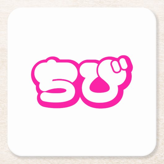 Chibi ち び japanischen Nihongo Hiragana Script Rechteckiger Pappuntersetzer (Vorderseite)