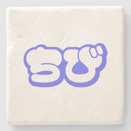 Chibi ち び japanischen Nihongo Hiragana Script Steinuntersetzer (Vorderseite)