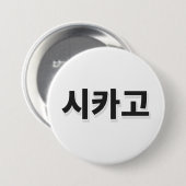 Chicago Baseball - Korea Button (Vorne & Hinten)