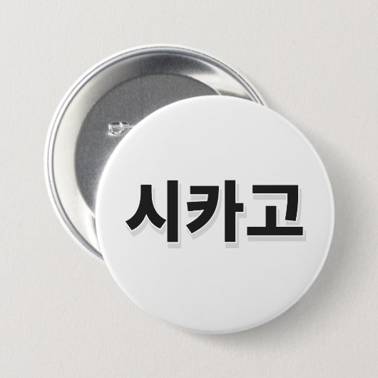 Chicago Baseball - Korea Button (Vorne & Hinten)