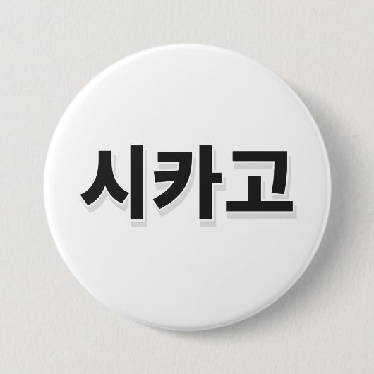 Chicago Baseball - Korea Button (Vorderseite)