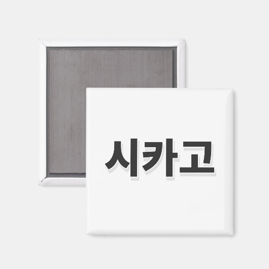 Chicago Baseball - Korea Magnet (Vorderseite/Rückseite)