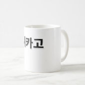 Chicago Baseball Tasse - Koreanisch (VorderseiteRechts)