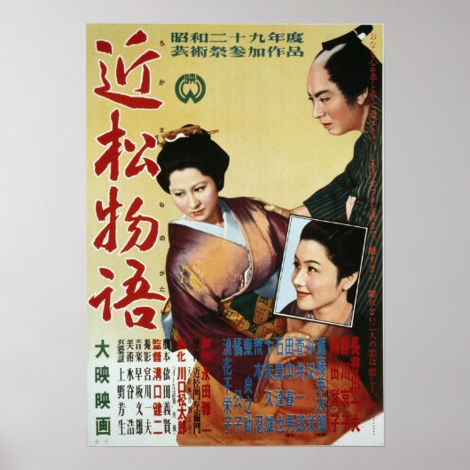 Chikamatsu Monogatari Poster (Vorne)