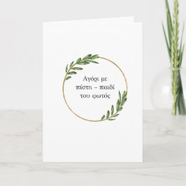 Child of Light Orthodox Baptism Card Karte