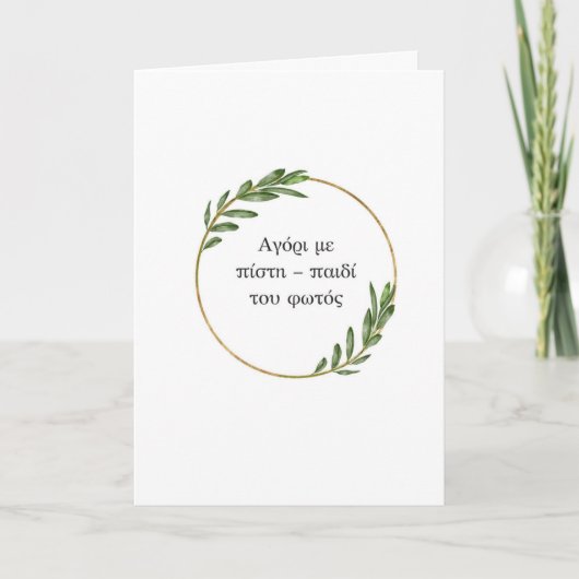 Child of Light Orthodox Baptism Card Karte (Vorderseite)