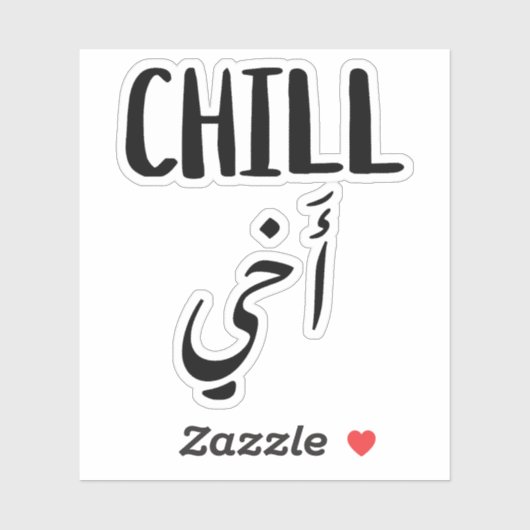 Chill Bro in Arabisch Typografie Funny Sticker (Blatt)