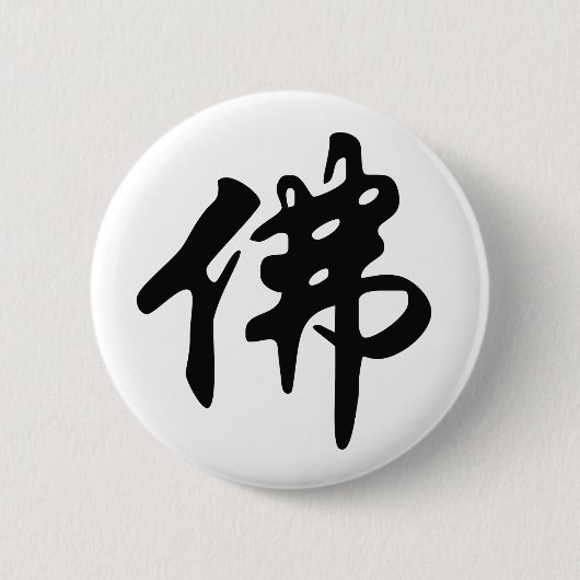 Chin. Zeichen BUDDHA - schwarz flach Button (Vorderseite)