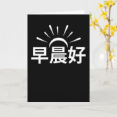 China Chinesisches Sprichwort Guten Morgen Chinesi Karte (Gelbe Blume)