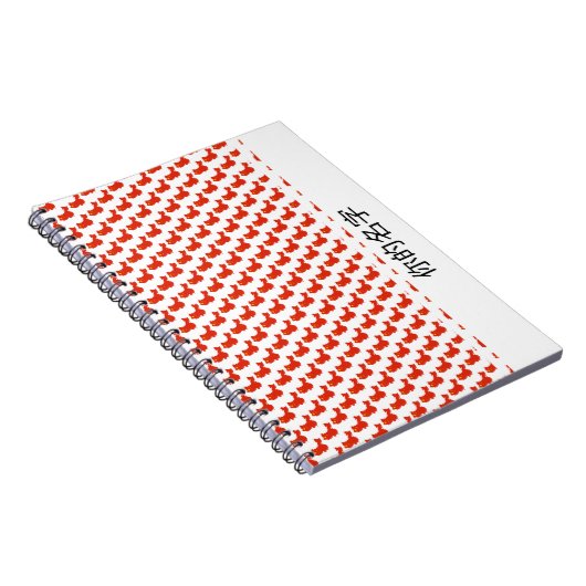 CHINA FLAG Custom Add 你 的 字 Notebook Journal Notizblock (Rechte Seite)