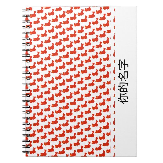 CHINA FLAG Custom Add 你 的 字 Notebook Journal Notizblock (Vorderseite)