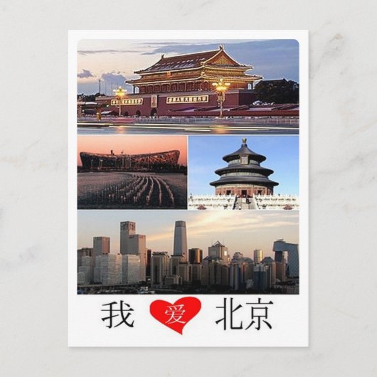 China - I Love Beijing - Postkarte (Vorderseite)