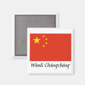 China "Wànli Chángchéng" Magnet (Vorderseite/Rückseite)