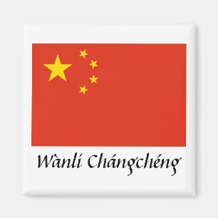 China "Wànli Chángchéng" Magnet
