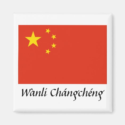 China "Wànli Chángchéng" Magnet (Vorne)