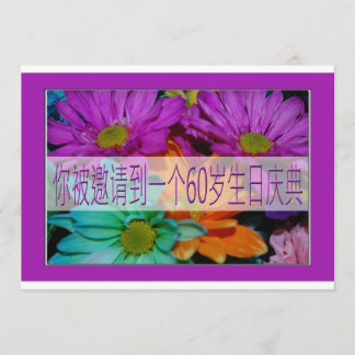 Chinese-60. Geburtstags-Einladung Einladung