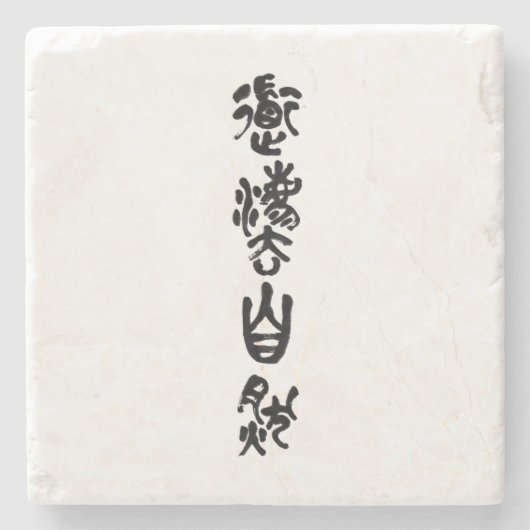 Chinese Calligraphy Dao Following Nature 道法自然 Steinuntersetzer (Vorderseite)