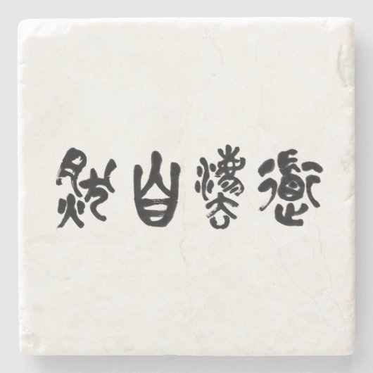 Chinese Calligraphy Dao Following Nature 道法自然 Steinuntersetzer (Vorderseite)
