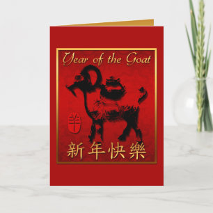 Chinese Goat Ram Sheep Year red gold Greeting VGC Feiertagskarte