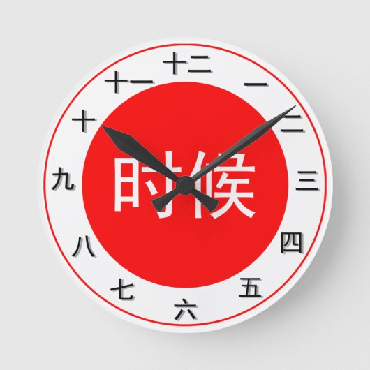 Chinese Hanzi Wanduhr (Vorderseite)