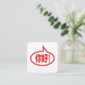 Chinese Hello! 你好! Ni Hao! Quadratische Visitenkarte (Stehend Vorderseite)