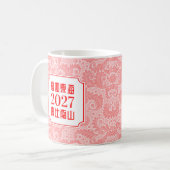 Chinese "Longevity" Birthday (99 or younger) Mug Kaffeetasse (Vorderseite Links)