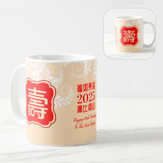 Chinese "Longevity" Birthday (99 or younger) Mug Kaffeetasse