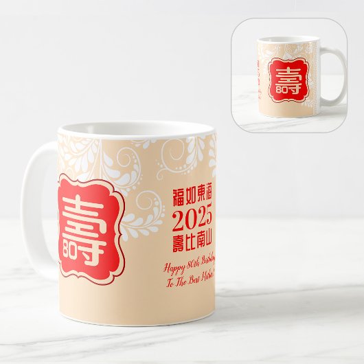 Chinese "Longevity" Birthday (99 or younger) Mug Kaffeetasse