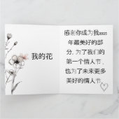 Chinese Love Card  Dankeskarte (Innenseite)