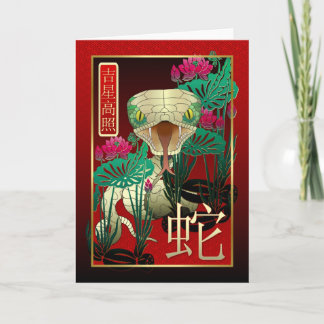 Chinese New Year-2013-year of the Snake Feiertagskarte