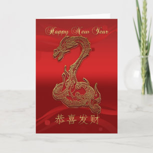 Chinese New Year - Year Of The Dragon Feiertagskarte