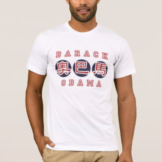 Chinese Obama T T-Shirt