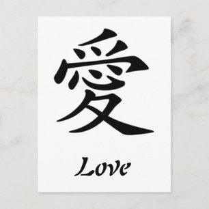 Chinese Symbol For Love Postcard Postkarte