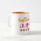 Chinese Teacher Appreciation Gift, Zweifarbige Tasse (Vorderseite Links)