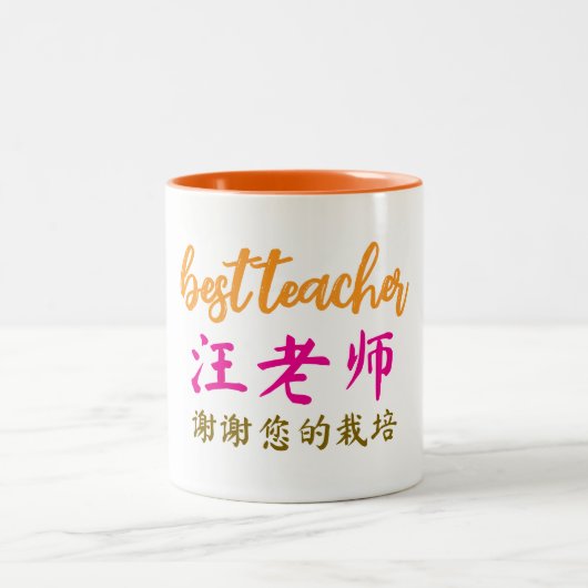 Chinese Teacher Appreciation Gift, Zweifarbige Tasse (Mittel)