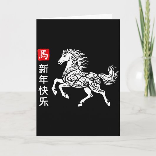 Chinese Zodiac Horse2026 Decorations Year Of The H Karte (Vorderseite)