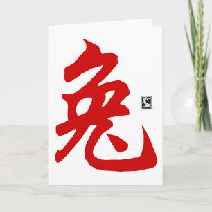 Chinese Zodiac Rabbit Calligraphy Gift Feiertagskarte