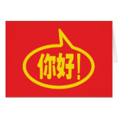 Chinesisch! 你 好! Ni Hao! Karte (Vorderseite (Horizontal))