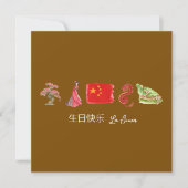 Chinesisch 生 快 乐 Karte, Happy Birthday Chinesisch Mitteilungskarte (Vorderseite)