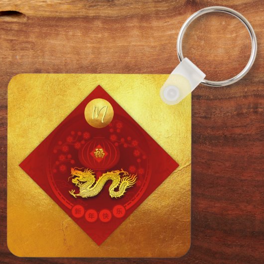Chinesisch FU Luck Laterne Dragon Jahr Monogram Sq Schlüsselanhänger (Rückseite)