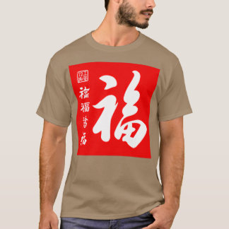 Chinesisch Fünf Segnungen Kalligraphie V2 Weiß auf T-Shirt