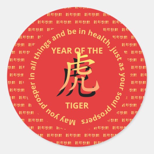 Chinesisch GLÜCKLICH NEUES JAHR DES TIGERS Runder Aufkleber (Vorderseite)